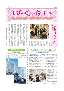 広報誌はくあい No.89号