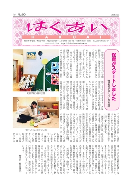 広報誌はくあい No.90号