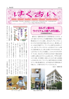 広報誌はくあい No.82号