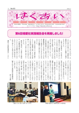広報誌はくあい No.83号