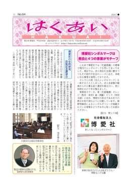 広報誌はくあい No.84号