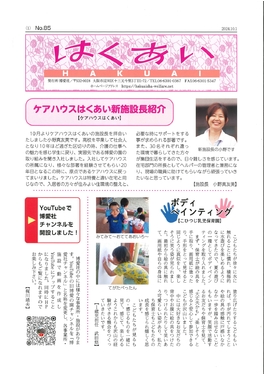 広報誌はくあい No.85号