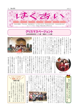 広報誌はくあい No.86号