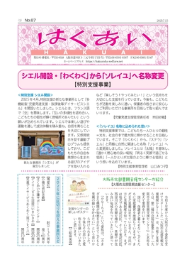 広報誌はくあい No.87号