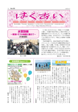 広報誌はくあい No.88号